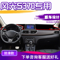 Special for Dongfeng scenery S370 photophobic cushion retrofit mid-control meter desk car supplies sunscreen decoration