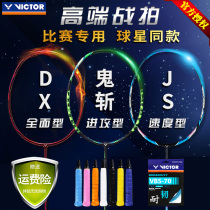 VICTOR Victory Badminton Racket Wikdo Attack Assault Ghost Cut Speed JS12 TK-F Falcon DX-8S Harper