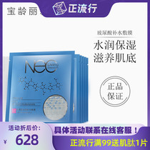 BL Bo Ling Libiya Uliya Hyaluronic acid long-term moisturizing membrane moisturizing water lock 60 boxes after surgery