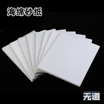Crafts plastic sponge sandpaper block woodworking sponge block model electronic plastic mobile phone camera polishing and polishing