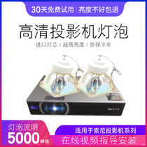 SONY Sony PROJECTOR BULB VPL-EX4 VPL-EX4 VPL-EX3VPL-ES3VPL-EX4VPL-ES4 LMP-C16 LMP-C16