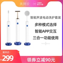 Beauty said smart sonic electric toothbrush gold stick washroom three-in-one lifting and tightening cleaning suit