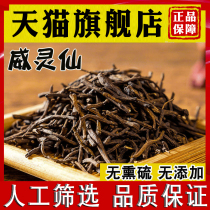 Weilingxian Chinese herbal medicine shop Weilingxian powder fresh 500g Tiger beard