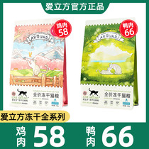 Love Cube freeze-dried cat food cat snacks as young cat chicken duck meat quail beef freeze-dried raw bone meat to fatter blush