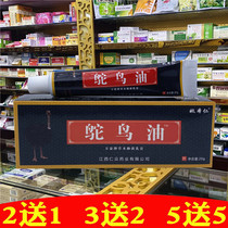 Ostrich oil ointment Yao Benren lumbar spine neck shoulder hand knee pain skin cream antibacterial channel Meridian