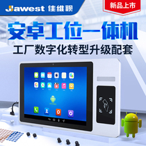 Jiaviv 10 1 inch station Android all-in-one machine industrial control touch screen MES system factory workshop industrial flat panel computer display capacitor resistance dustproof and waterproof