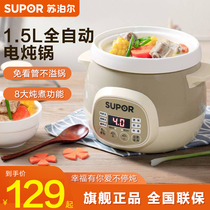  Supor electric stew pot Ceramic household small baby electric stew pot stew cup Mini casserole soup pot porridge artifact