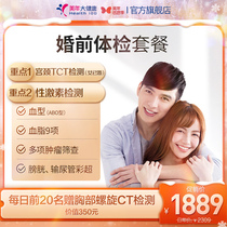 Beauty Year Great Health Flagship Store Nuptial Medical Examination Card 17TMMN00 Nuptial Male And Female Availability Hormone Adult Package