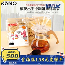 Japan Kono famous hand coffee maker set filter cup glass cherry blossom wooden handle sharing pot comes with filter paper measuring spoon