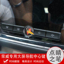 Roewe RX5 Center key stick i6 i6plus navigation button ei6 screen large screen button Roewe Post