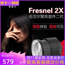 Aputure Hertoz Fresnel 2X Fresnel zoom condenser lens second generation for 300D 120D