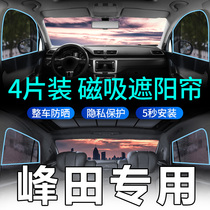 Suitable for Toyota dazzle sunshade Corolla Ray Ling Wei Chi car privacy curtain sunscreen insulation car curtain