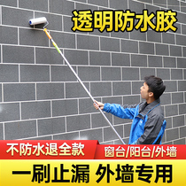 Exterior wall waterproof coating outdoor transparent waterproof glue sunscreen self-brushing bathroom wall leakage special repair glue