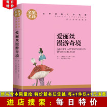 (Daily special price) Alice roaming Qiujing original copy of the original copy of the world literature famous for adult teenagers Read more than three fourth fifth-graders recommend reading books for primary and secondary school students