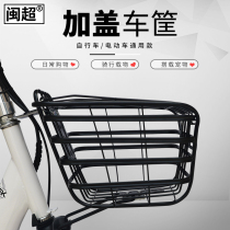 Pedal electric car basket with cover student bicycle front basket battery car waterproof and dustproof inner bag lining