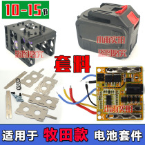 Suitable for Makita electric drill battery pack 10-15 section shell kit 20v21VDIY electric drill battery pack