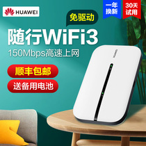 (SF Express)Huawei e5576 accompanying WiFi 3 Internet treasure 4g wireless router Unlimited traffic Mobile phone hotspot device plug-in card mifi full Netcom Car mobile portable wifi