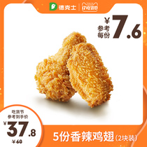 Tex 5 Spicy Chicken Wings Multiple Coupon Fried Chicken Wings