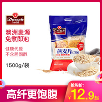Zhongde original pure oatmeal Ready-to-eat No added sugar No degreasing Healthy nutrition drink cereal morning and evening meal replacement