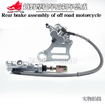 Hailing M4M7 Guizun K5 Desert King Falcon Tomahawk cross-country motorcycle rear disc brake pump assembly brake oil pump