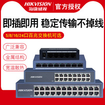 Hikvision 100M Switch 5-port 8-port steel shell switch Monitoring network HD transmitter