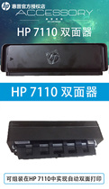 HP HP7110 double-sided device installed can achieve double-sided printing only applicable to HP 7110 Chinese mainland products