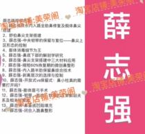 Xue Zhiqiang nose shaping video combined nose comprehensive beauty HD video