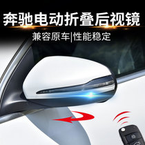 Suitable for Mercedes-Benz Vito GLA B C E-Class GLK electric automatic folding reversing heated reflective rearview mirror