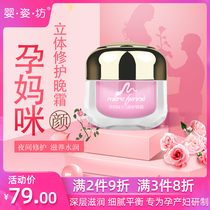 Yingshang pregnancy muscle workshop big S Repair Night Cream maternal skin care products 50g Mother Night Cream maternal Night Cream