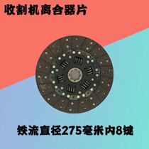 Futian Rewo Valley God Wheat Harvesters Accessories Clutch Cover Clutch Sheet Press Disc Assembly Iron Flow