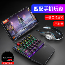 One-handed mechanical keyboard Mouse set Left-handed chicken eating artifact Mini keypad Half-wired mobile game external Android Apple wireless Bluetooth universal tablet and small elite peripheral