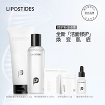 Lipsitide repair four-piece amino acid facial cleanser oligopeptide stock solution mask moisturizing skin care set