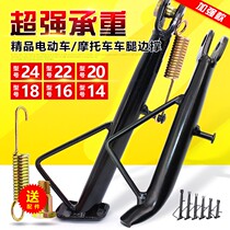 Electric car single brace motorcycle single brace side brace footed side brace feet brace taiko metafoot stand foot