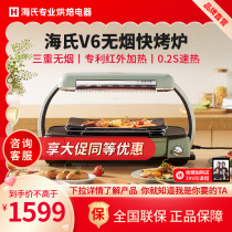 Hayes V6 smoke-free fast oven Household barbecue barbecue skewer indoor multi-functional high temperature fast hot oven