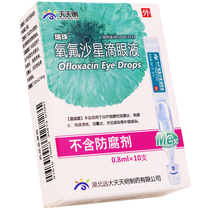 Ruizhu Ofloxacin eye drops 0 8ml:2 4mg*10 boxes Keratitis conjunctivitis corneal ulcer tear bursitis postoperative infection Eye drops Feirenhe does not contain preservative ofloxacin