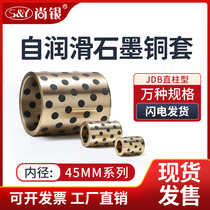 Shang silver JDB inner diameter 45 series MPBZ robot graphite bearing self-lubricated copper sleeve graphite copper sleeve