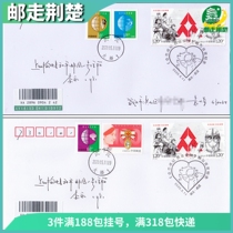 Special 11-2020 crowdsourced in the city to fight the epidemic the first day of the collection of the nature seal on the first day of the Lei Shenshan