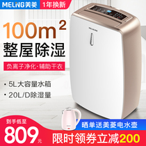 Meiling dehumidifier Household moisture absorption bedroom basement dehumidification high-power warehouse Industrial air drying dehumidifier