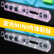 Wuling MINIEV macaron interior modification special interior sequins diamond-studded personalized water Diamond adhesive stickers decorative parts