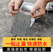 Roof waterproof tape bungalow leaking roof repair material roof leak-proof butyl rubber self-adhesive crack plugging King King