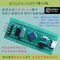 AT32F413CBT7 core board New replacement STM32 Yateli F103 minimum system CBT6 development board