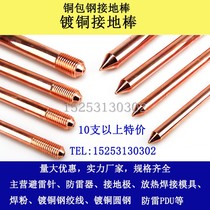 Diameter 16mm Length 1 5 2 5 meters Copper clad steel grounding rod Copper plated ground needle machine room lightning protection grounding body grounding pole