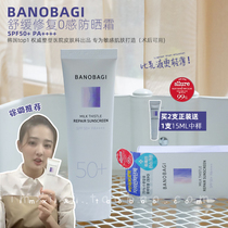 Korea BANOBAGI BANOBAGI bn dean sunscreen soothing repair