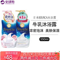 Japanese original cow milk dense foam bath lotion moisturizing and moisturizing skin tenderness long-lasting fragrance shower gel