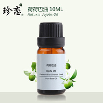 Jinlian Golden jojoba oil base oil 10ml facial moisturizing skin care massage jojoba oil base essential oil