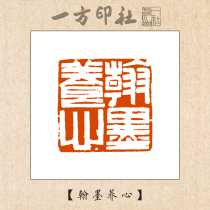 Seal engraving finished product Leisure chapter Han Mo nourishes the Heart Custom-made calligraphy Calligraphy and painting collection introduction First pressure angle chapter Hand-lettering