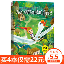 (Buy 4 copies of 22 yuan) Niels riding Goose travel notes phonetic version color picture genuine book childrens version primary school version primary school version Primary School Chinese classics first grade two third grade extracurricular reading reading books class teacher 8y