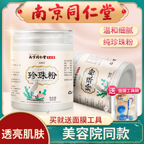 Nanjing Tongrentang pearl powder natural external application non-whitening light spot traditional Chinese medicine mask powder official flagship store