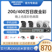 Hikvision 4 million day and night full color monitor set High-definition night vision equipment Outdoor network POE camera