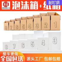 Postal foam box Fruit carton packaging No 345678 express packaging preservation box Refrigerated insulation box foam box